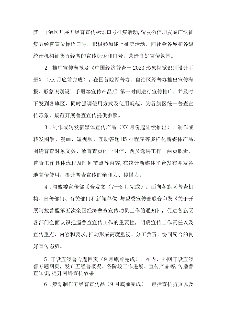 开发区2023年开展全国第五次经济普查专项实施方案 精编四份.docx_第2页