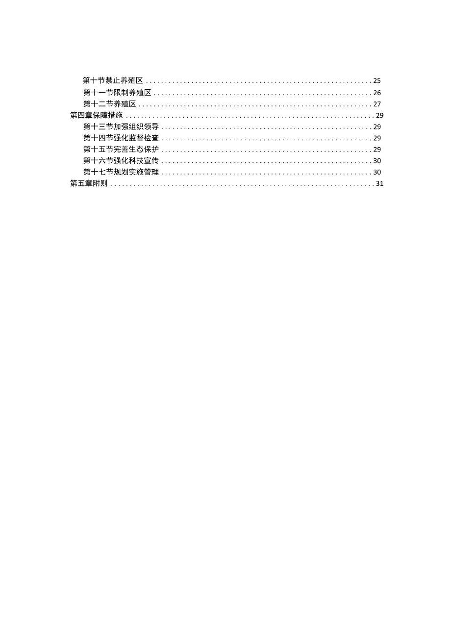 新时代养殖水域滩涂规划.docx_第3页