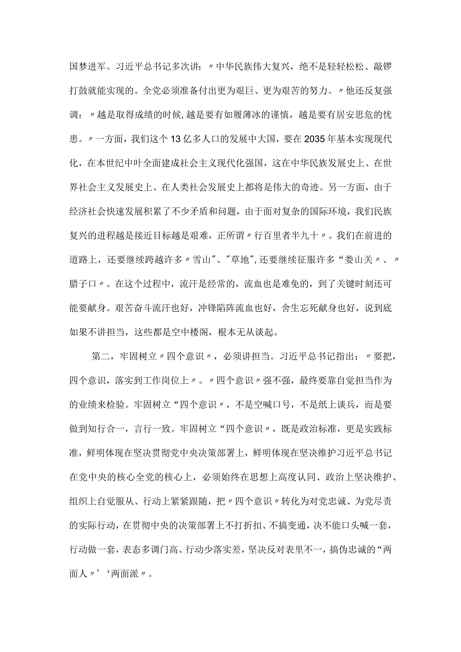 机关廉政主题党课讲稿：新时代践行忠诚干净担当.docx_第2页