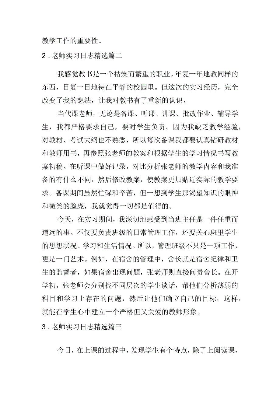 老师实习日志[精选5篇].docx_第2页