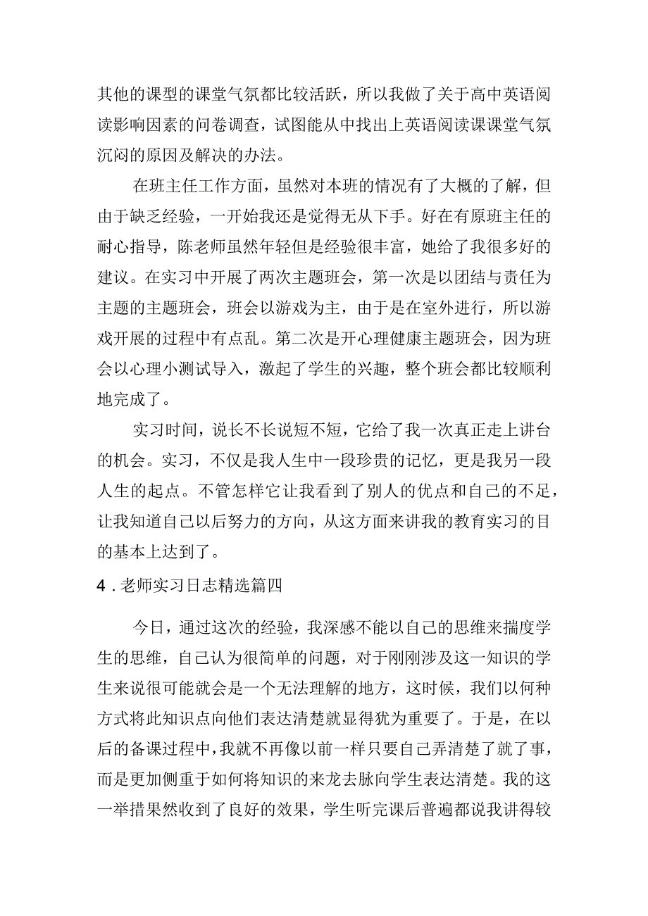 老师实习日志[精选5篇].docx_第3页