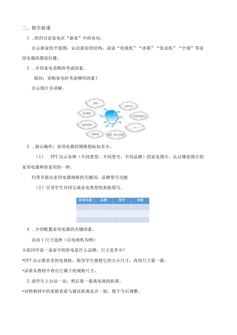 玄武区新苏科版五年级上册《劳动》全一册全部教案.docx_第2页