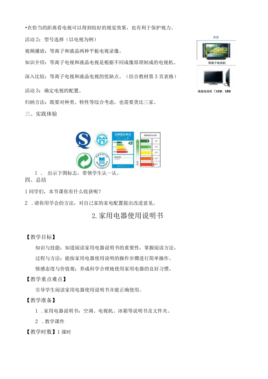 玄武区新苏科版五年级上册《劳动》全一册全部教案.docx_第3页