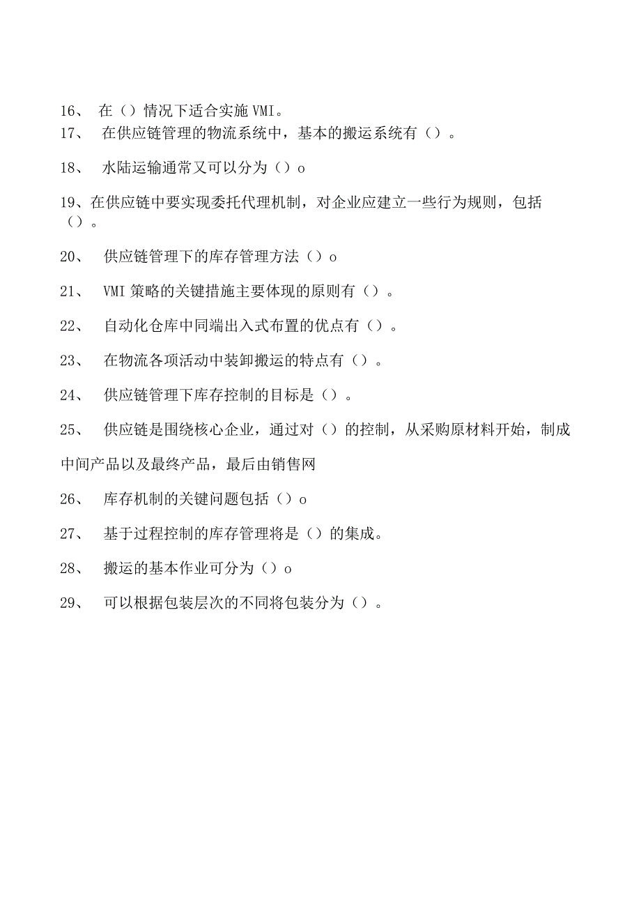 电子商务师多项选择试卷(练习题库)4.docx_第2页