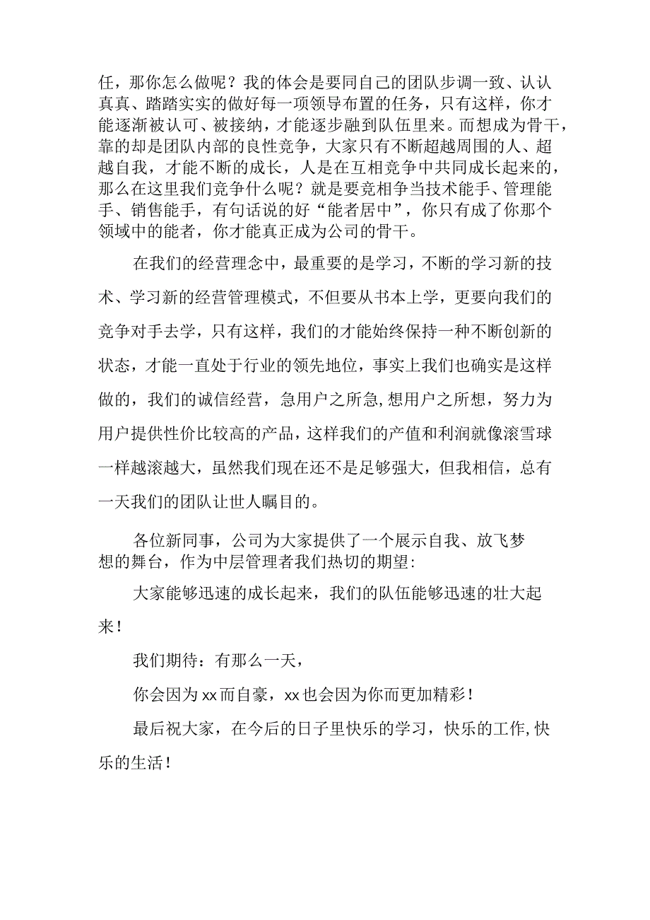 欢迎新员工入职的欢迎词精选.docx_第2页