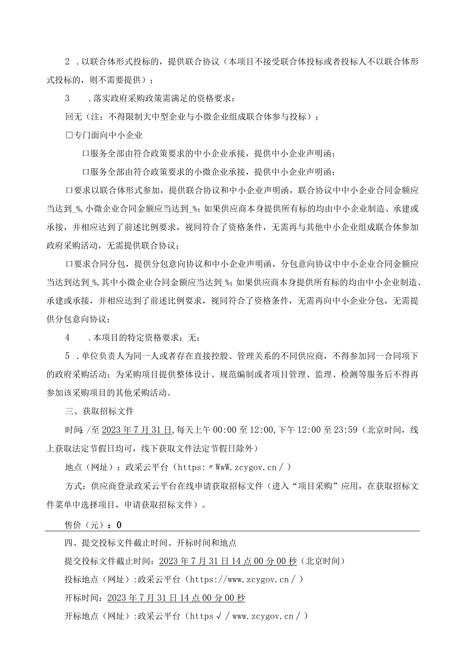 技师学院创建技工教育数字化资源建设与应用优秀院校项目招标文件.docx_第3页