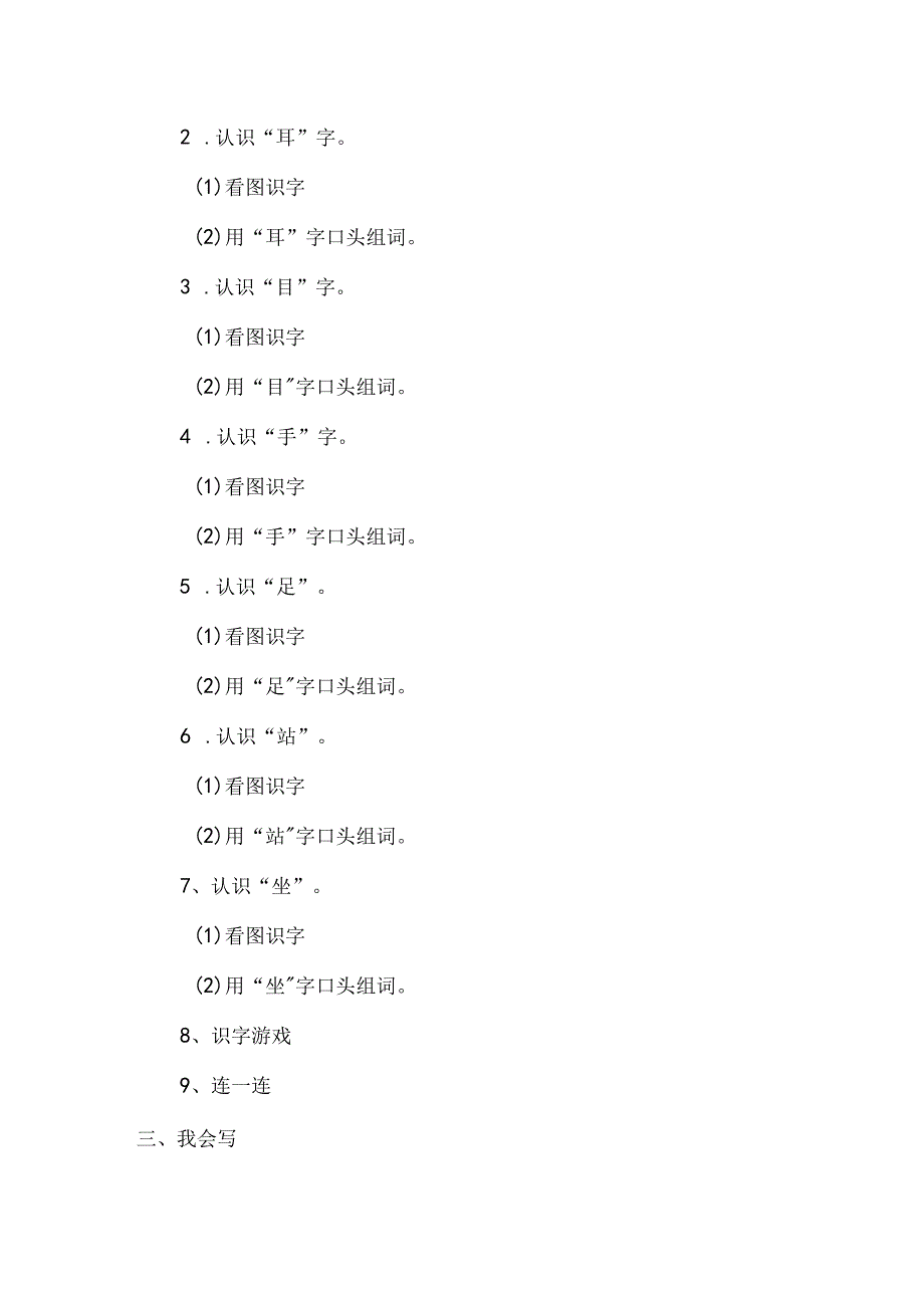 识字（一）3《口耳目》教案 部编版一年级上册核心素养目标新课标.docx_第2页
