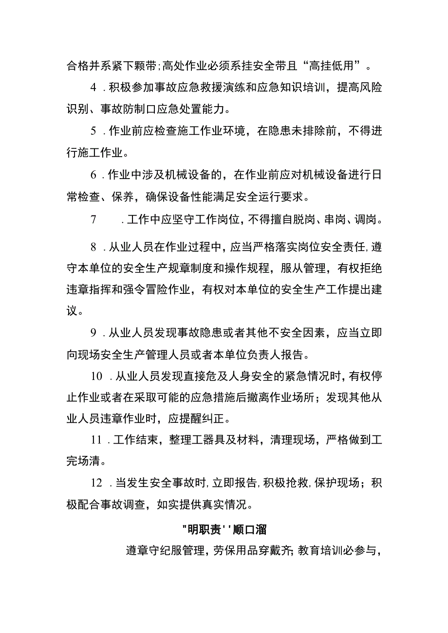 通信信号工（设备安装、调试等）“两单两卡”.docx_第3页