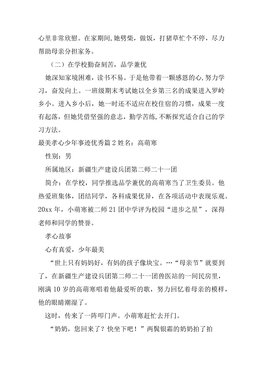 最美孝心少年事迹4篇.docx_第2页