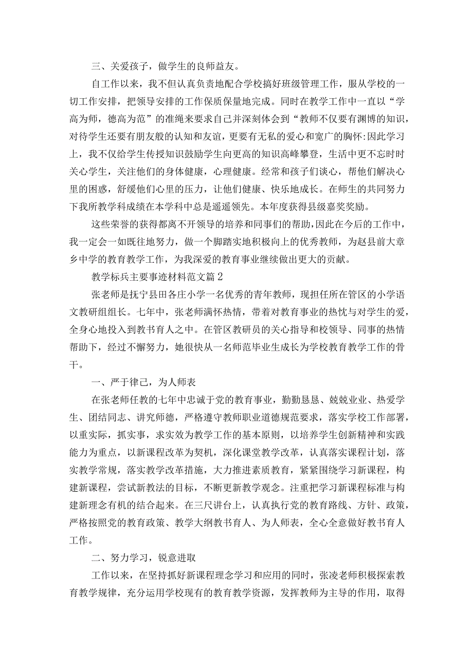 教学标兵主要事迹材料范文（精选22篇）.docx_第2页