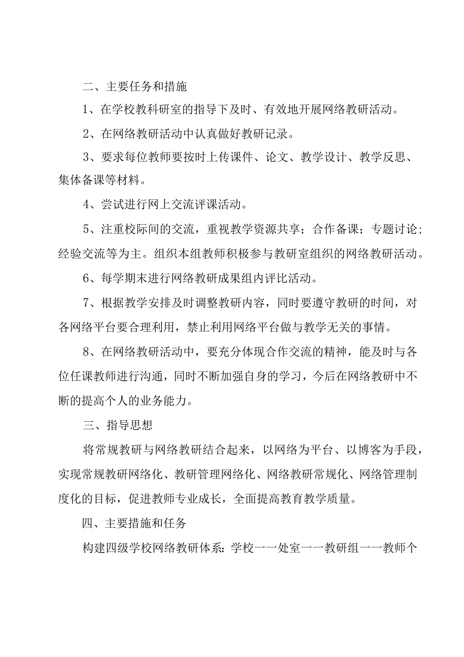 教研个人工作计划（17篇）.docx_第2页