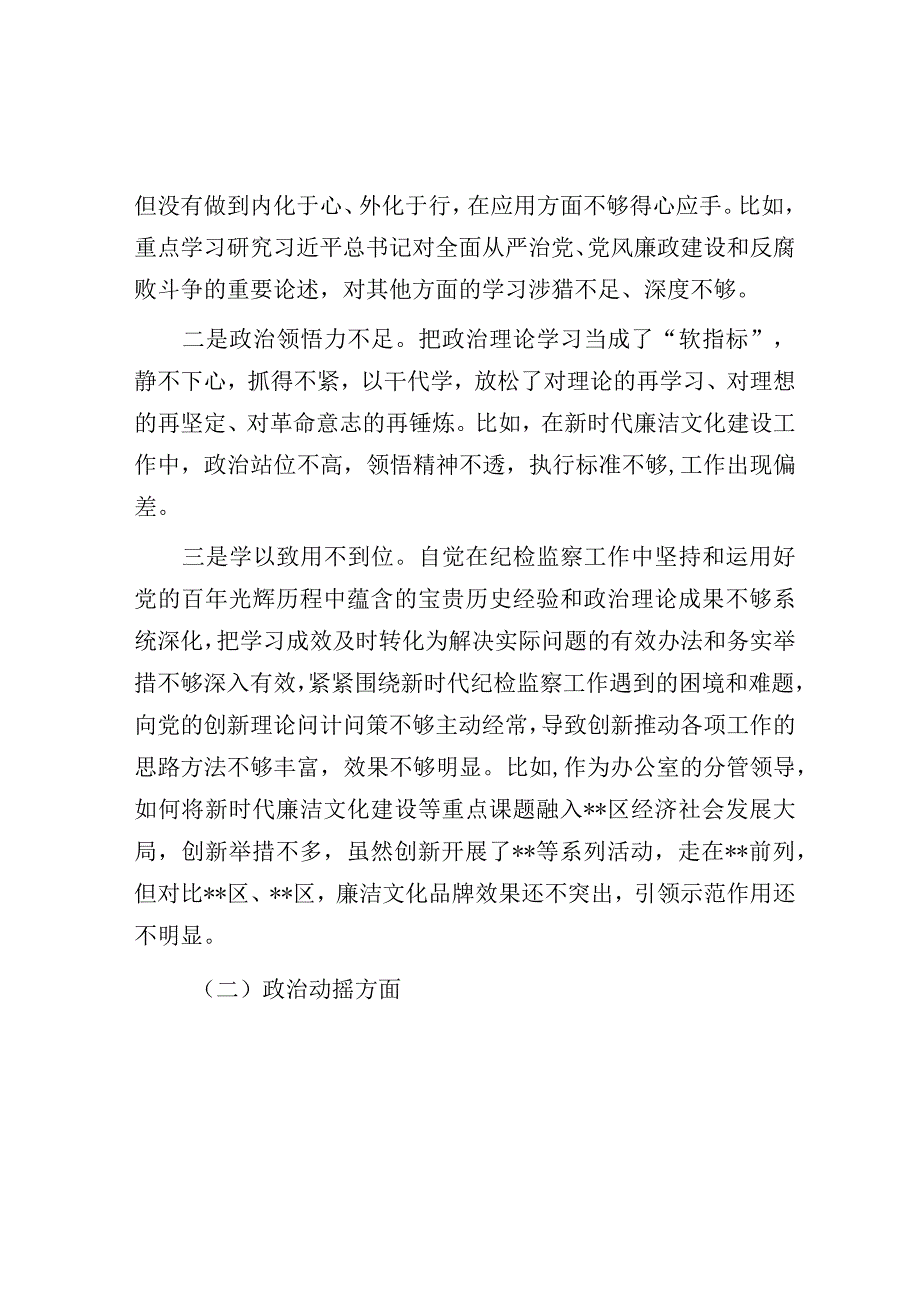 纪检监察干部队伍2023年教育整顿个人党性分析报告.docx_第2页