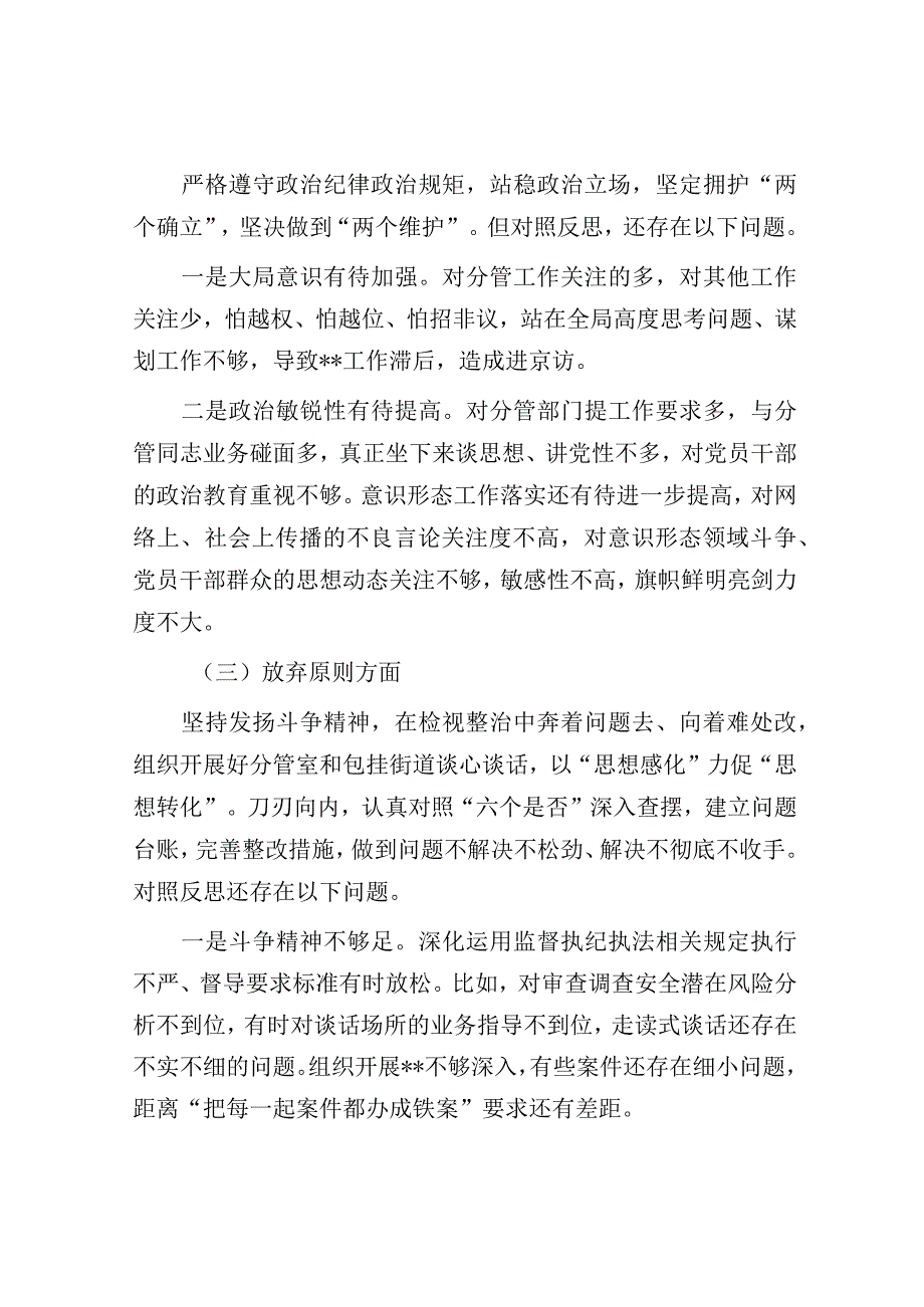 纪检监察干部队伍2023年教育整顿个人党性分析报告.docx_第3页