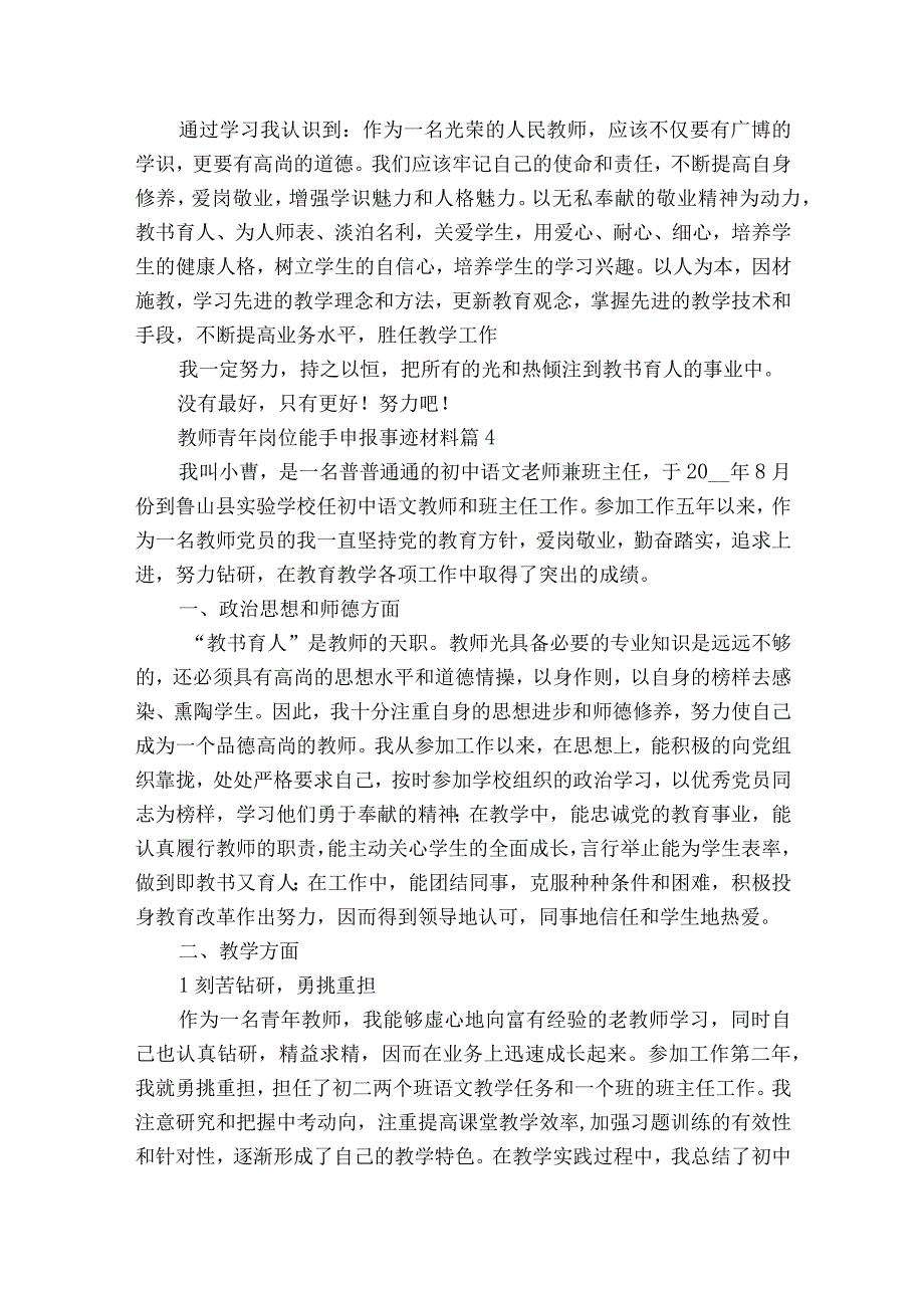 教师青年岗位能手申报事迹材料（精选21篇）.docx_第3页