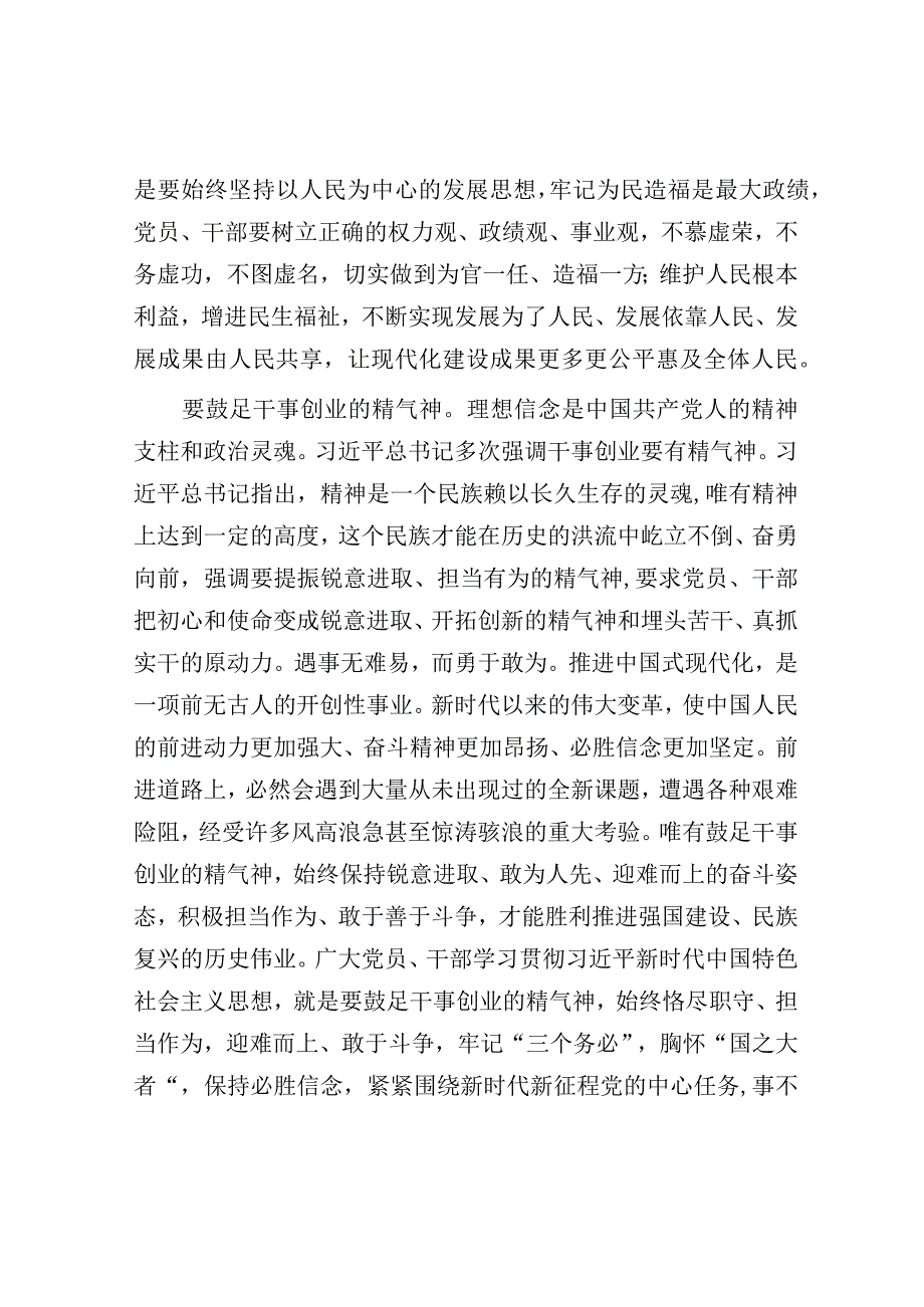 研讨发言：以学促干提本领 狠抓落实谱新篇.docx_第2页