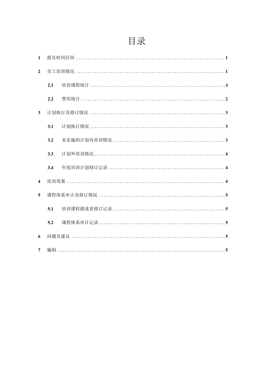 金智教育质量部年度培训总结报告.docx_第3页