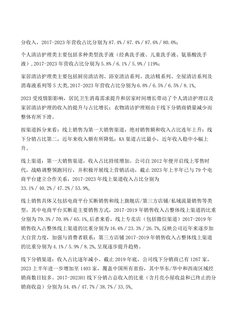 蓝月亮集团深度解析.docx_第2页