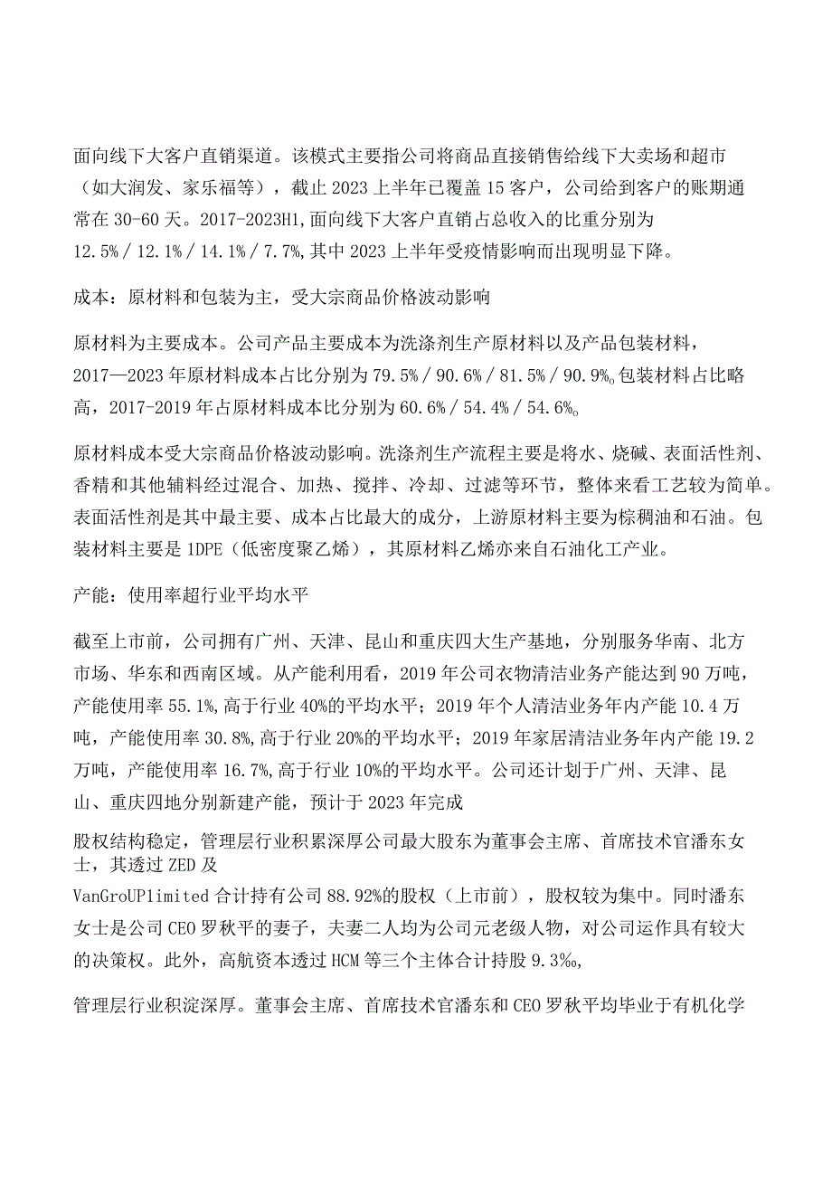 蓝月亮集团深度解析.docx_第3页