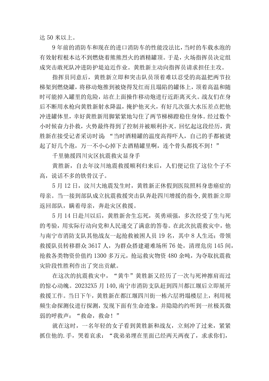 训练之星事迹材料（精选7篇）.docx_第3页