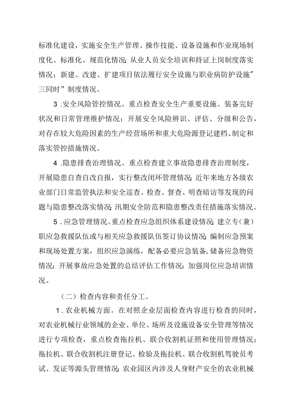 贵州省农业安全生产大检查实施方案.docx_第3页