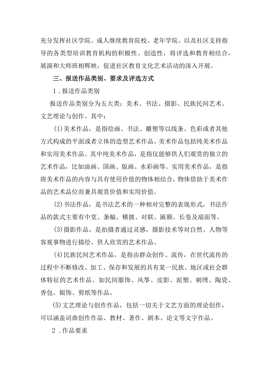 第二届“美蕴秋歌—社区教育文艺成果展示”执行方案.docx_第2页