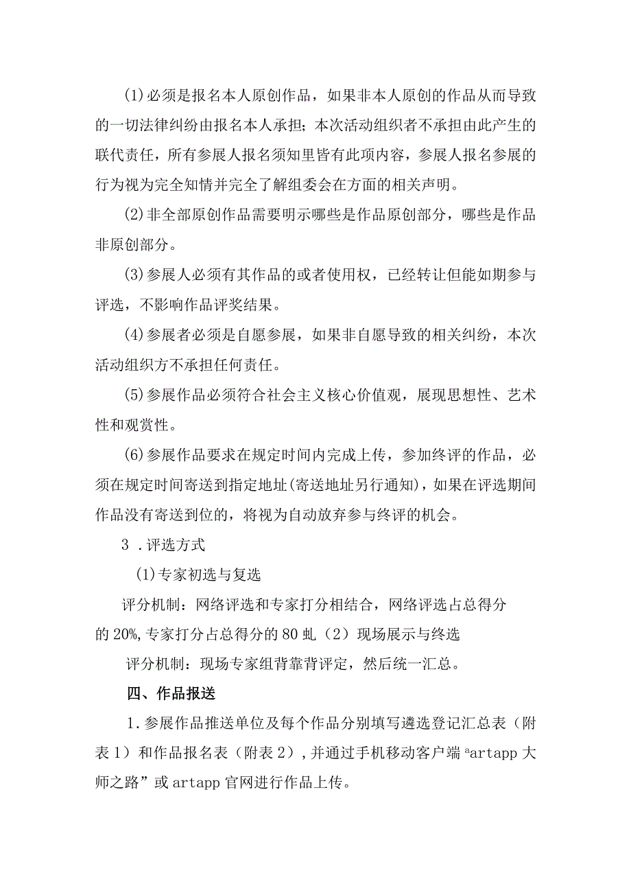 第二届“美蕴秋歌—社区教育文艺成果展示”执行方案.docx_第3页