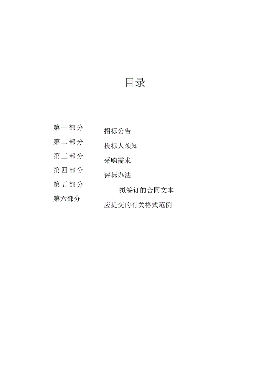 技师学院机器人专业实训设备购置项目招标文件.docx_第2页