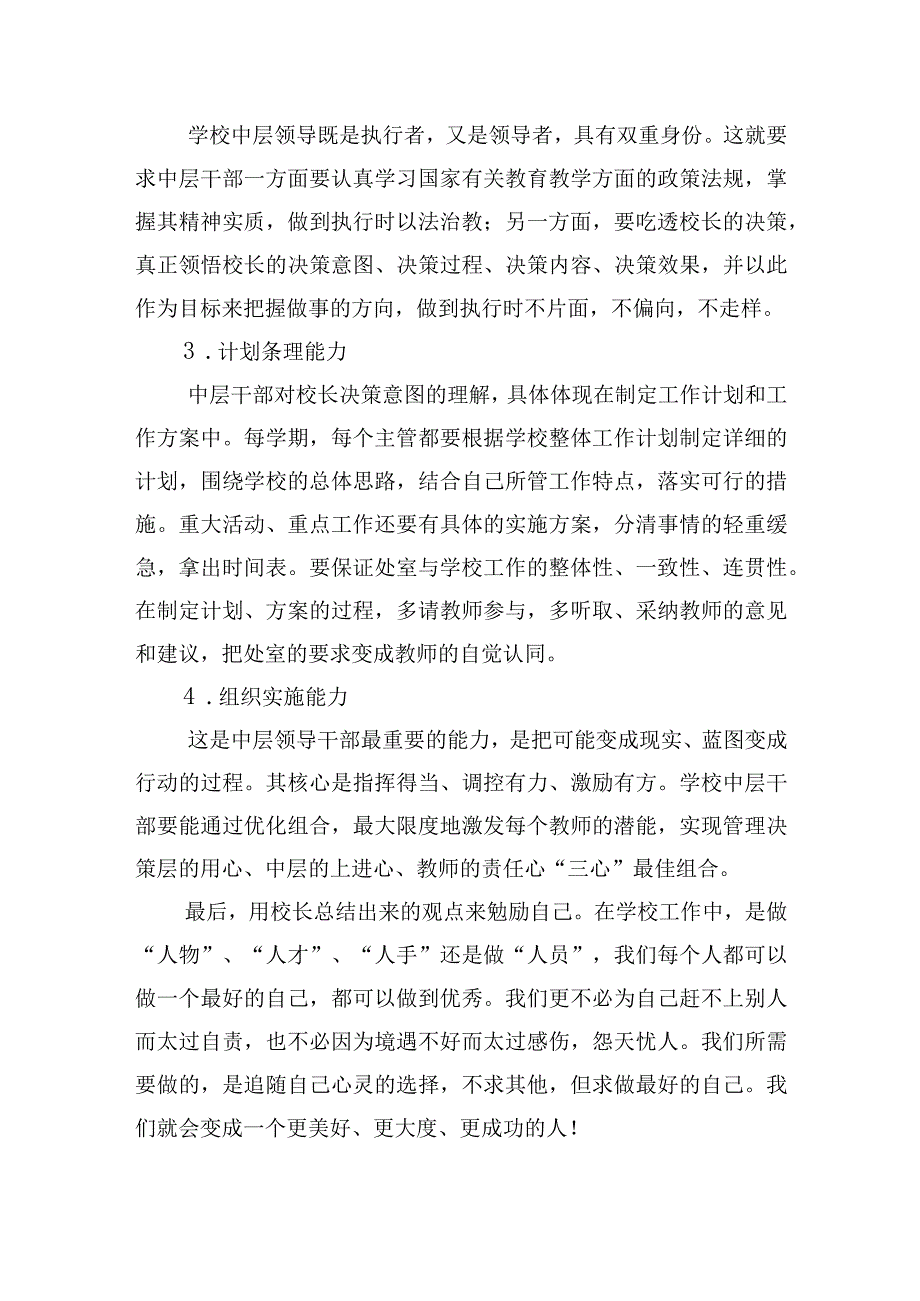 用适合的教育理念办学校做教育心得体会.docx_第3页