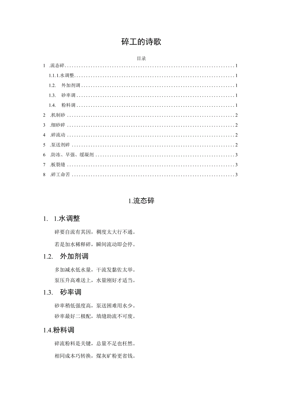 砼工的诗歌.docx_第1页