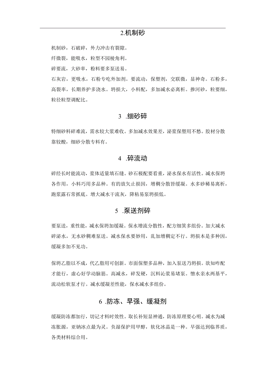 砼工的诗歌.docx_第2页