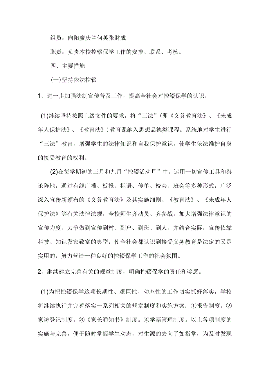 年度控辍保学实施方案.docx_第2页