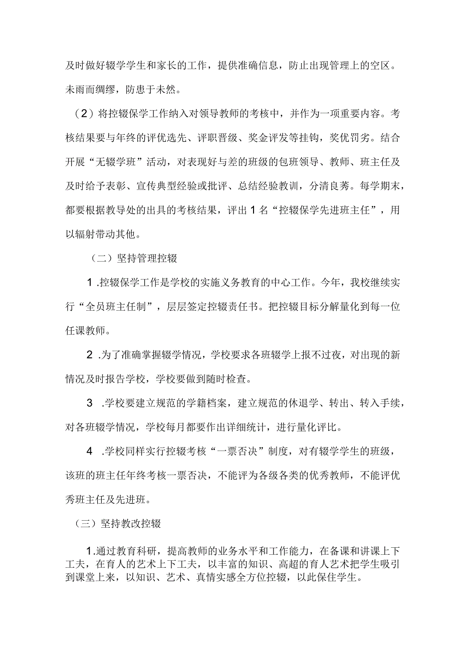 年度控辍保学实施方案.docx_第3页