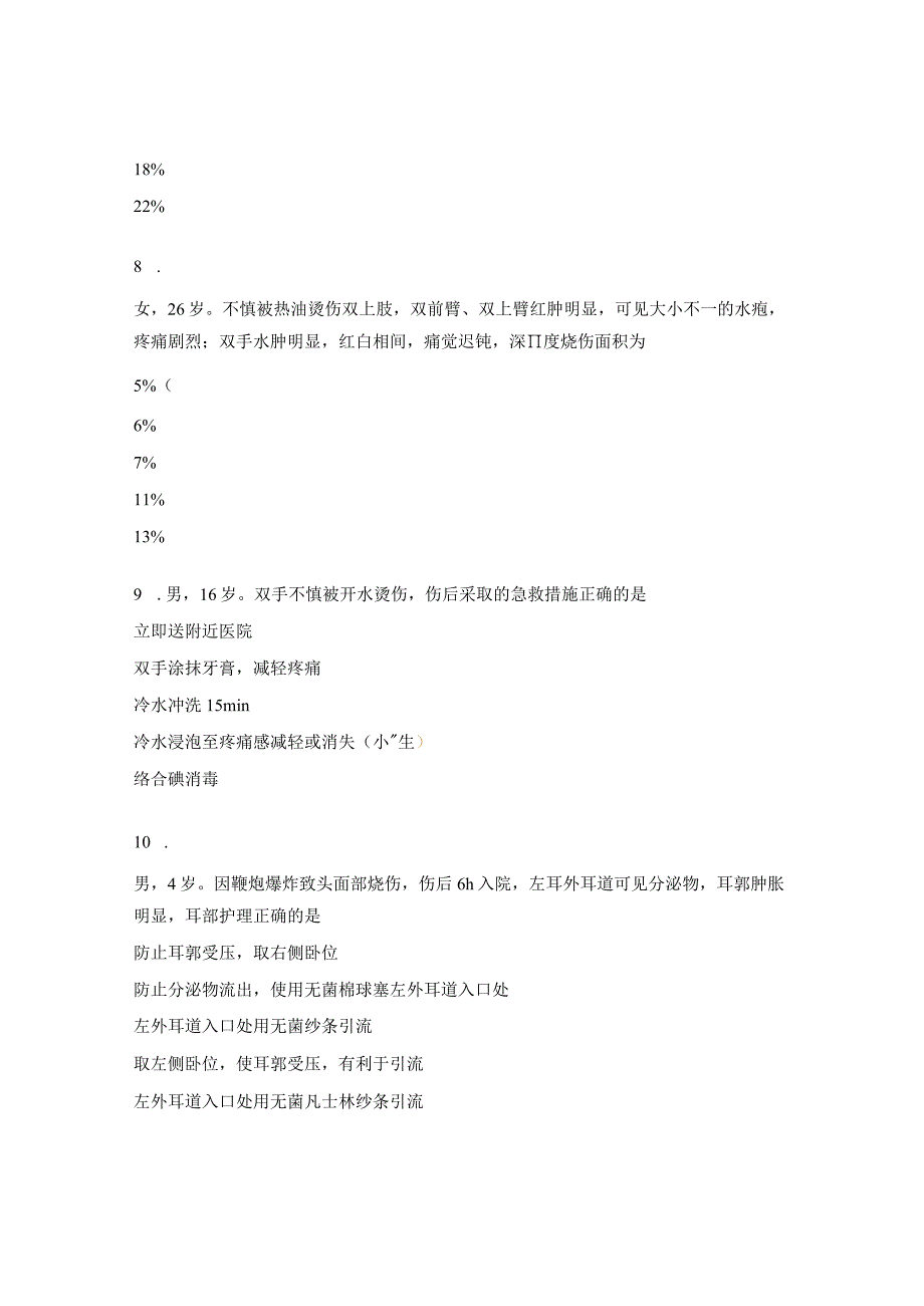 重症医学科三基考试题.docx_第3页