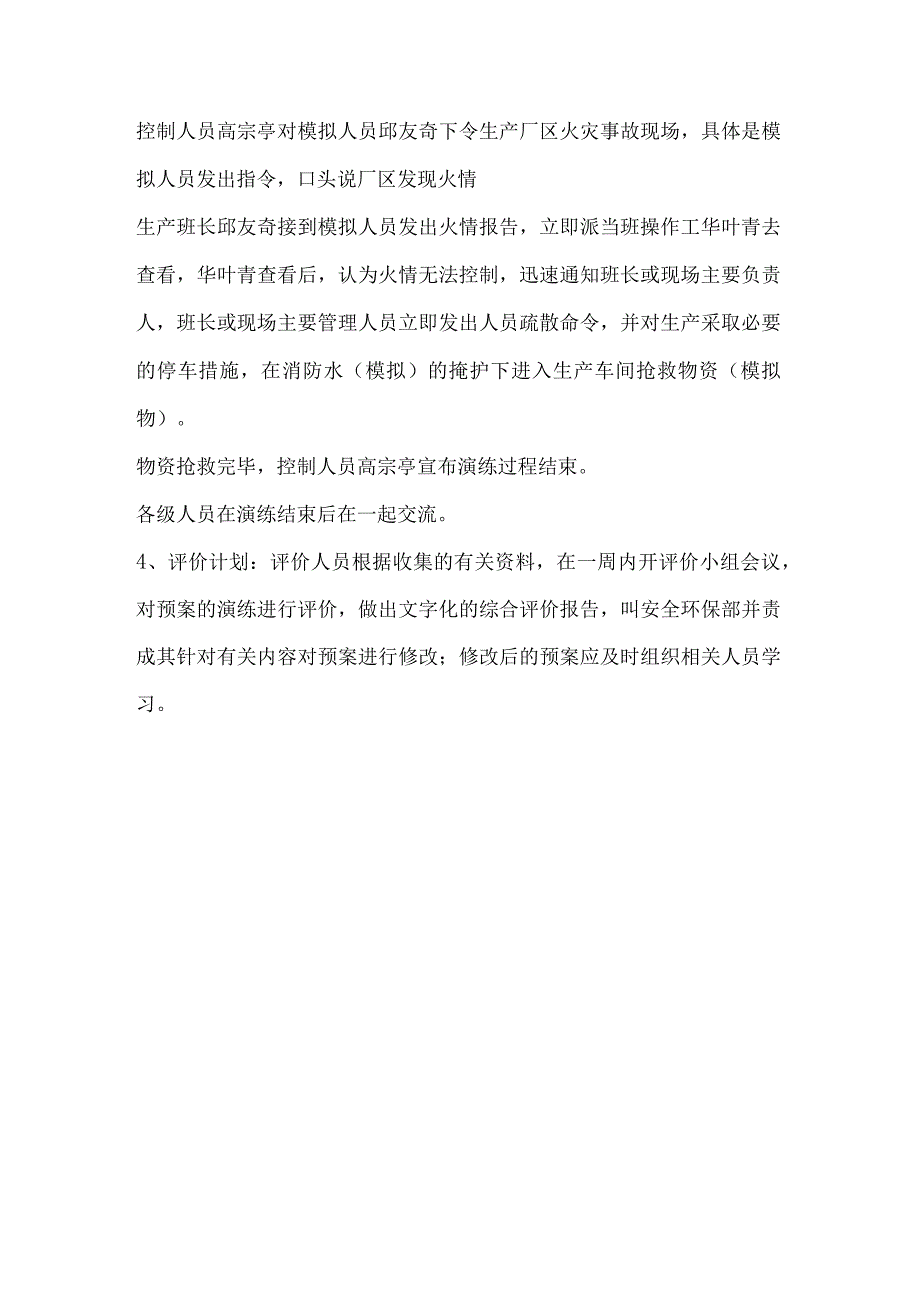 消防灭火与疏散应急预案演练计划.docx_第3页