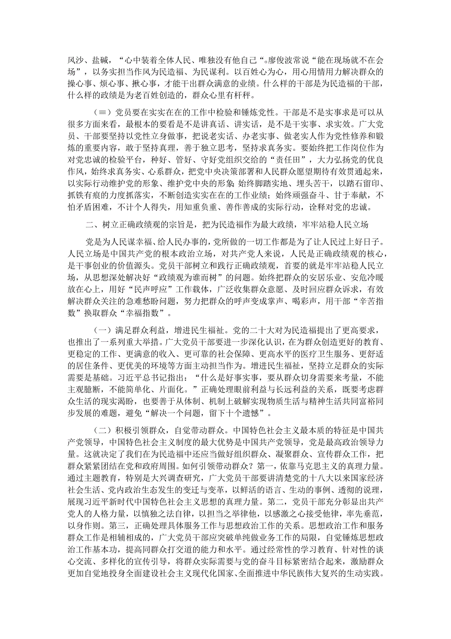 站稳人民立场匡正实干导向牢固树立和践行正确政绩观.docx_第2页