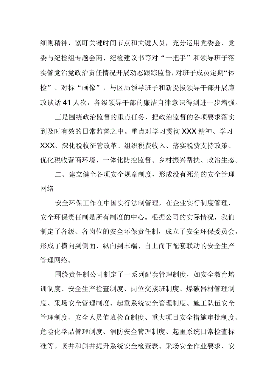 某税务局2023年纪检组上半年工作总结下半年工作谋划.docx_第2页