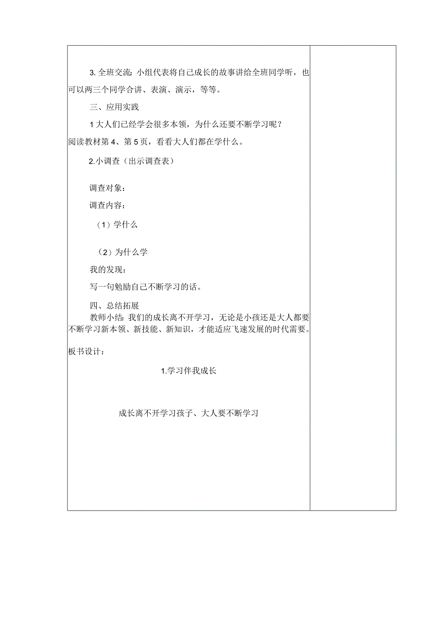 武进区部编版三年级上册《道德与法治》全一册教案.docx_第3页