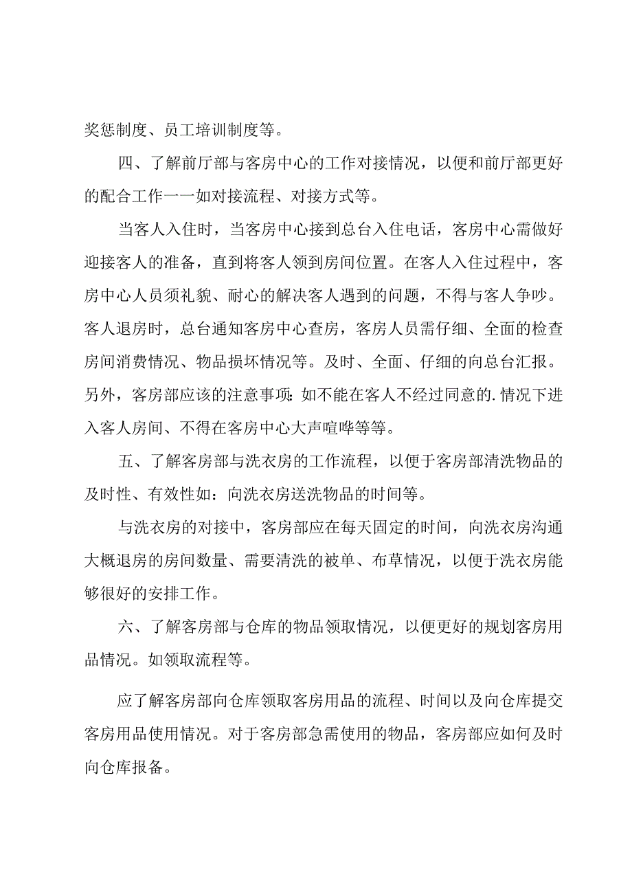 酒店客房主管个人工作计划（3篇）.docx_第3页