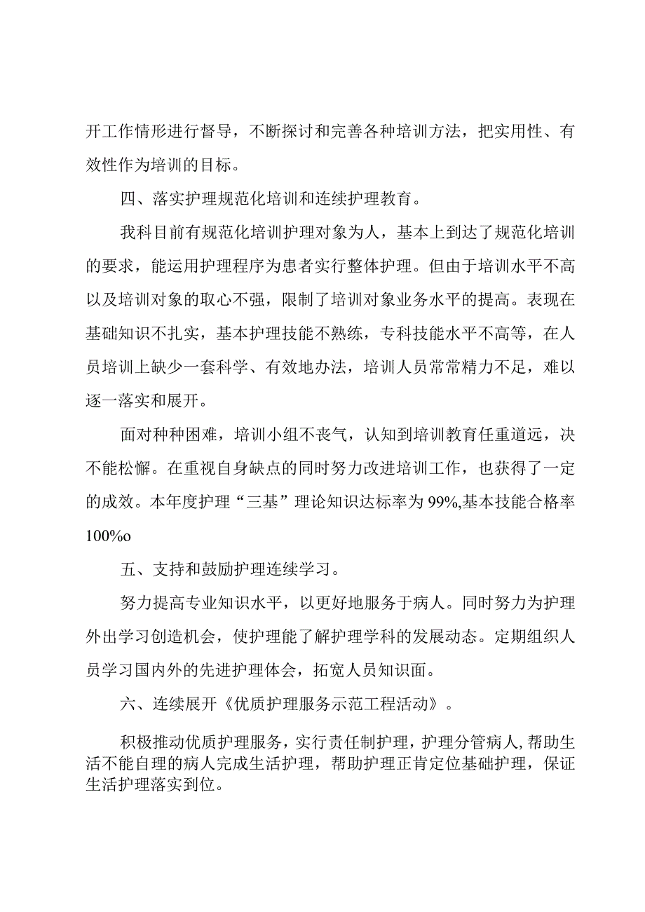 护理培训个人工作总结4篇.docx_第2页