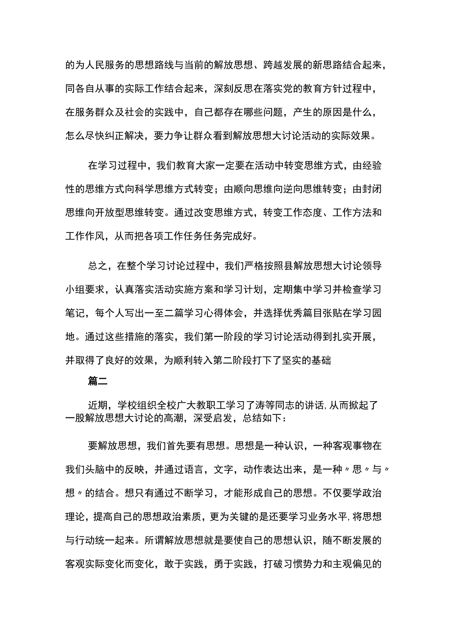 解放思想大讨论总结报告6篇.docx_第2页