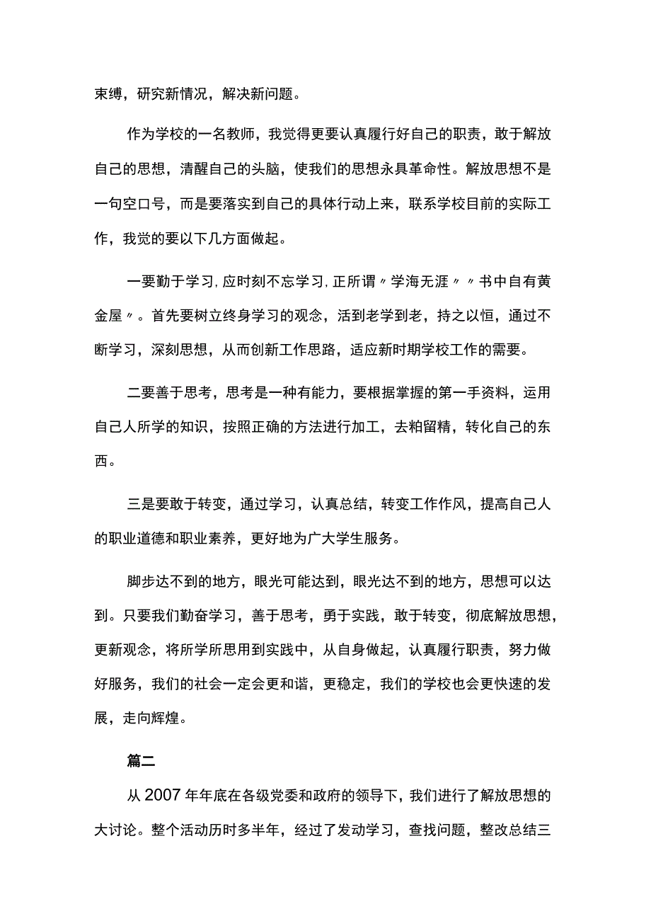 解放思想大讨论总结报告6篇.docx_第3页