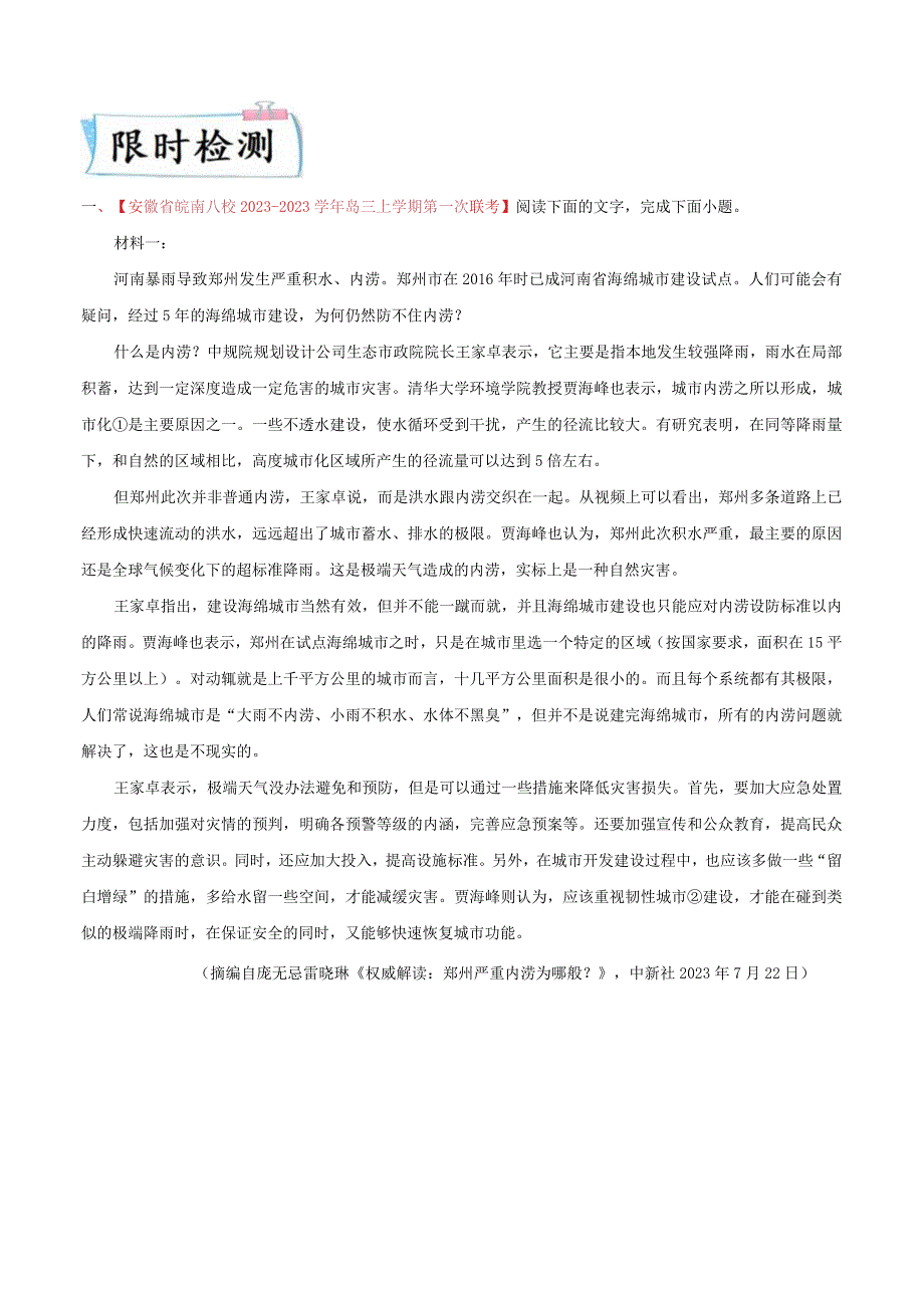 热点02 非连续性文本阅读训练（解析版）.docx_第2页