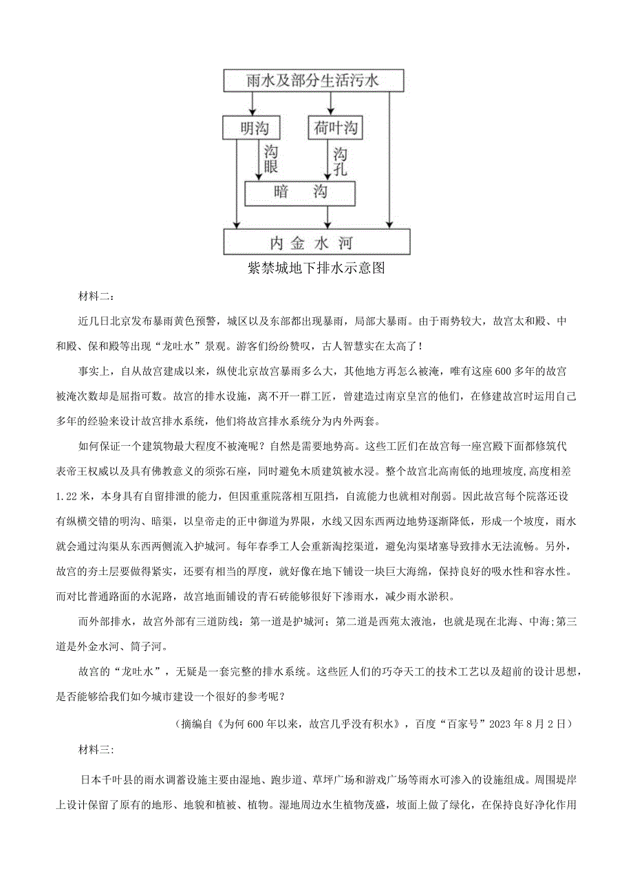 热点02 非连续性文本阅读训练（解析版）.docx_第3页