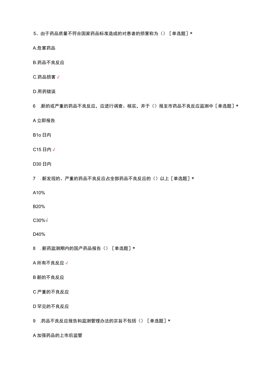 药品不良事件（反应）相关知识培训考试试题及答案.docx_第2页