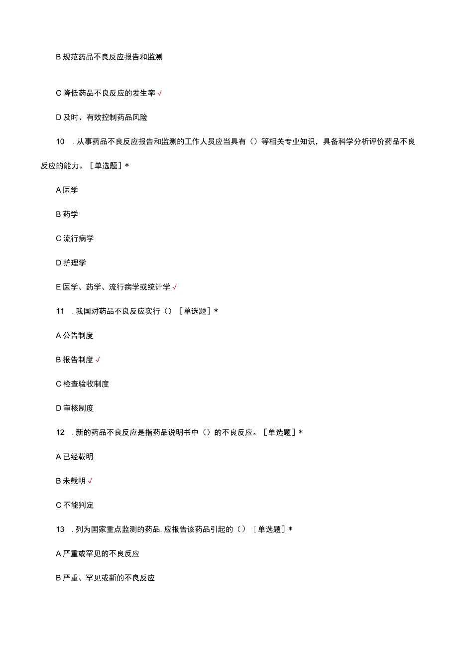 药品不良事件（反应）相关知识培训考试试题及答案.docx_第3页
