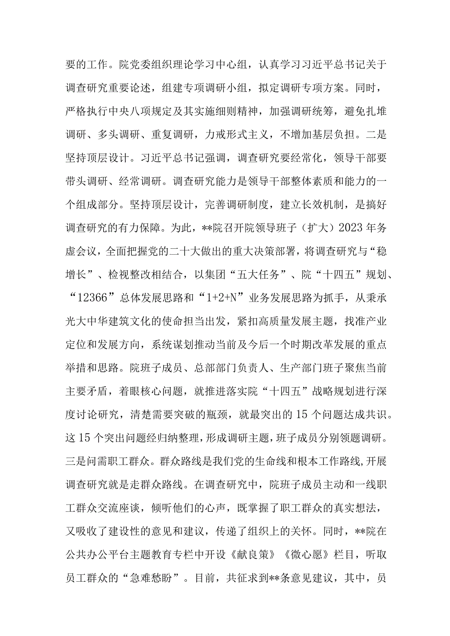 研究院在巡回指导组调研成果汇报分享会上的发言.docx_第2页