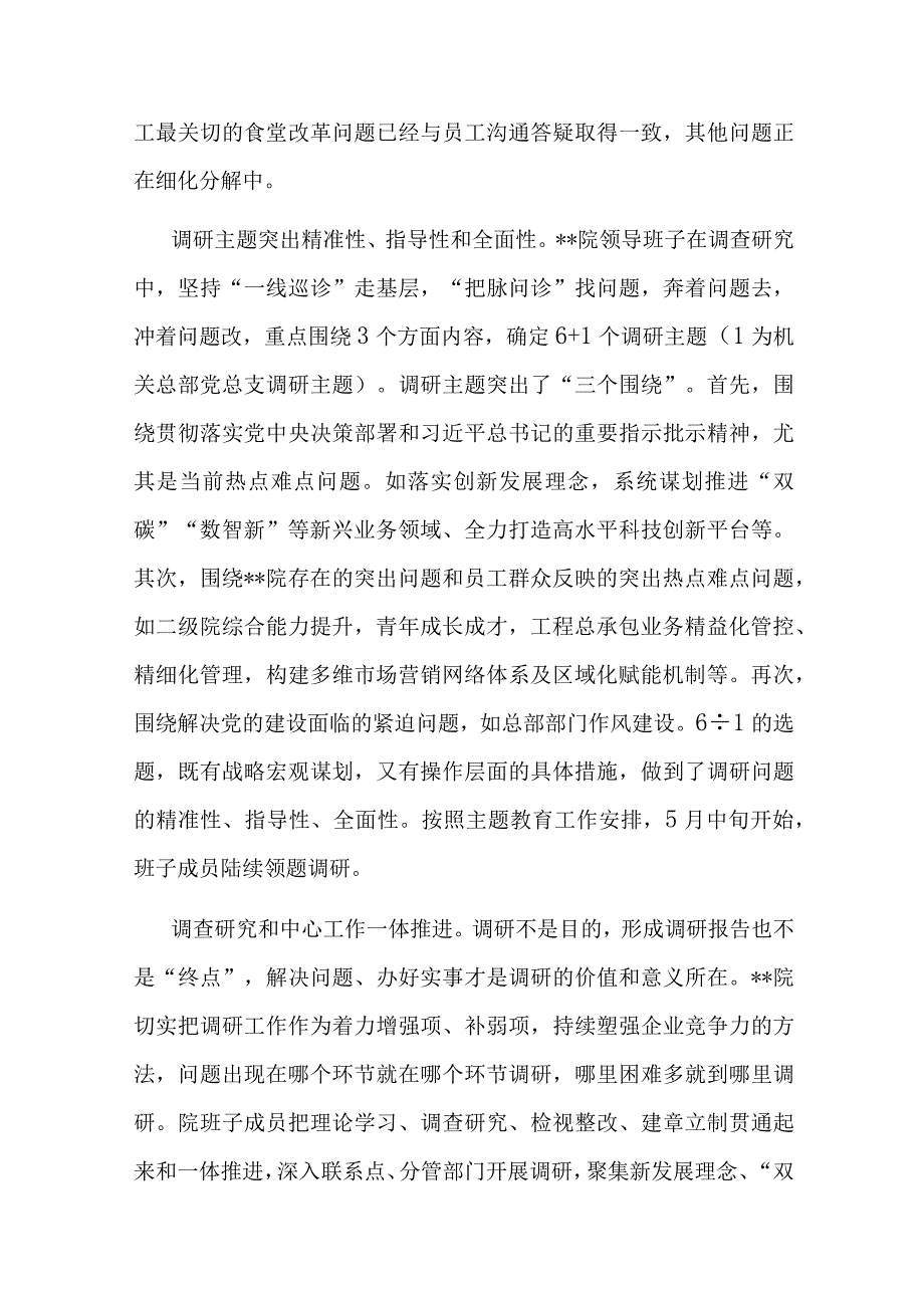 研究院在巡回指导组调研成果汇报分享会上的发言.docx_第3页