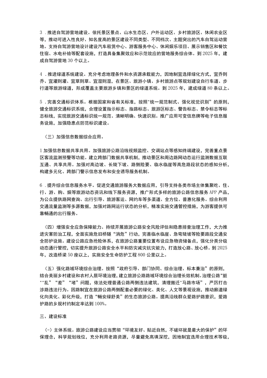 河南省人民政府关于加快推进旅游公路建设的实施意见（2023）.docx_第3页