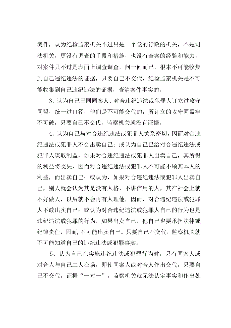 讯问中的心理活动剖析.docx_第2页