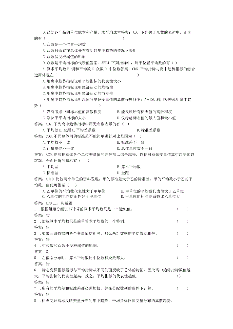 统计基础 练习题及答案（苏毅） 项目五练习题.docx_第2页